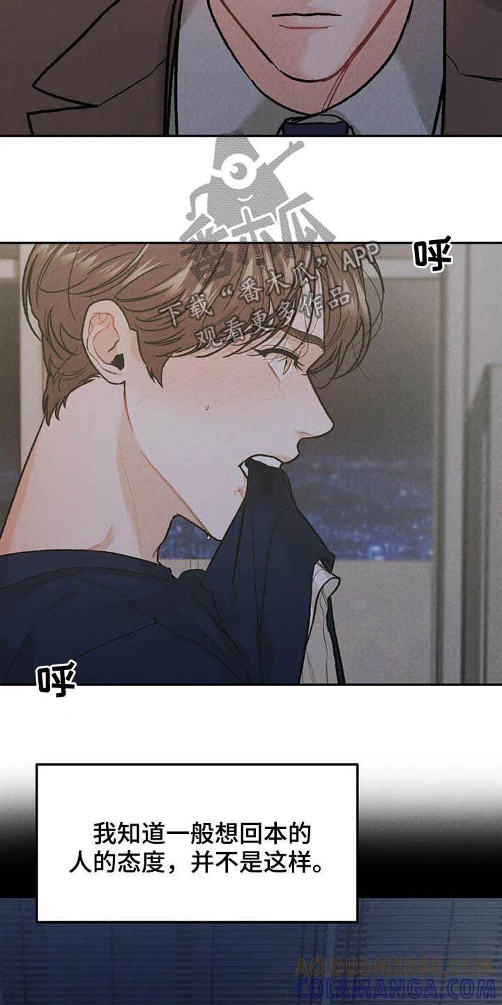 《沉迷其中》第36章：展示 第13页