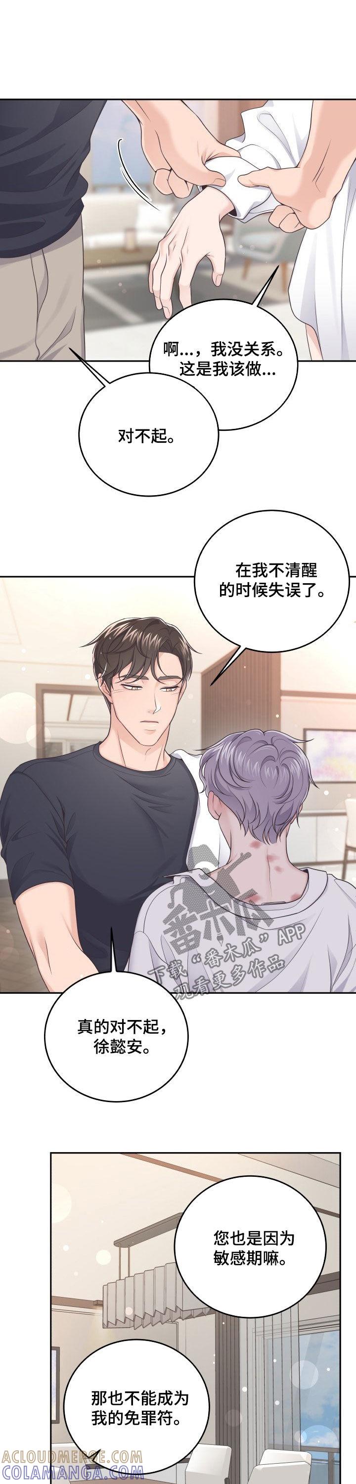 《阿尔法管家》第36章：弥补 第9页