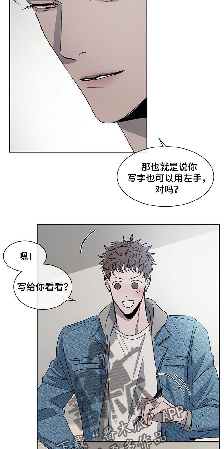 《危险建议》第36章：你差不多行了 第14页