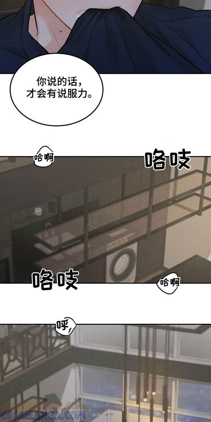 《沉迷其中》第36章：展示 第21页