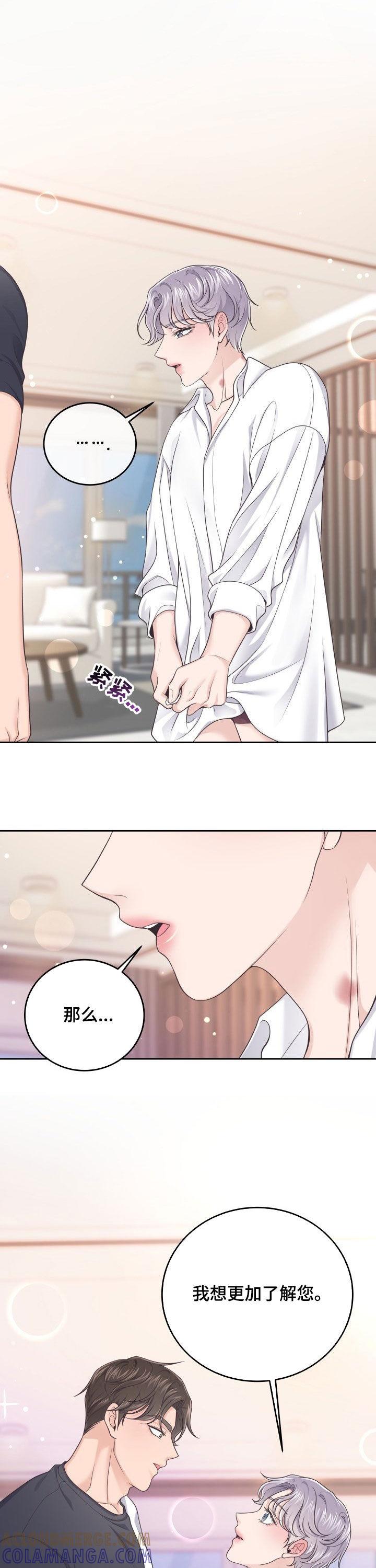 《阿尔法管家》第36章：弥补 第11页