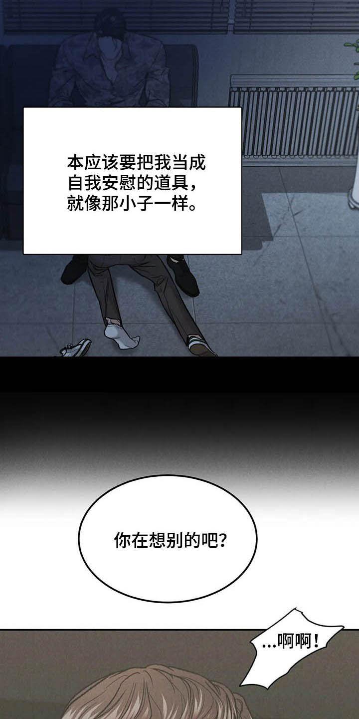 《沉迷其中》第36章：展示 第14页