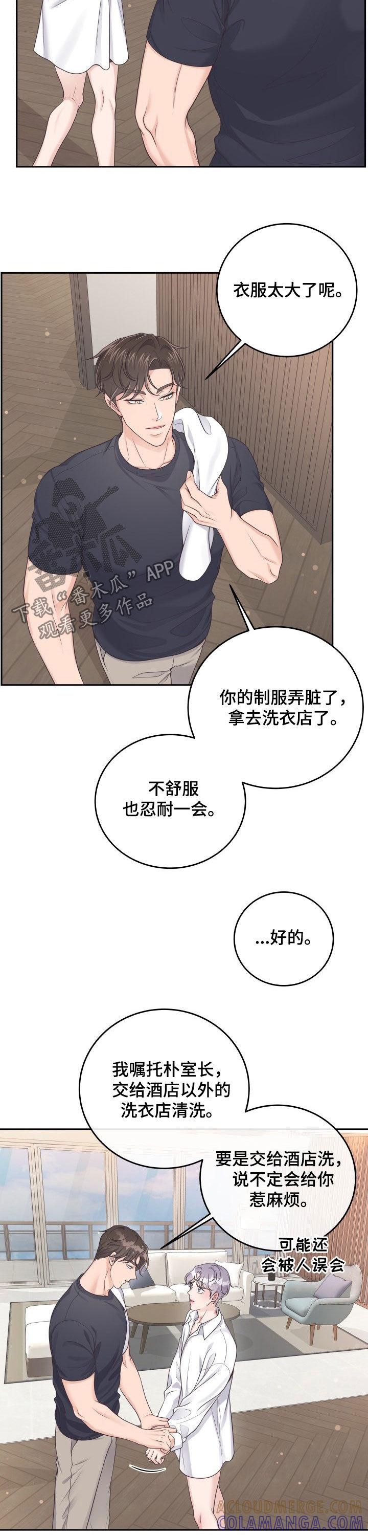 《阿尔法管家》第36章：弥补 第8页