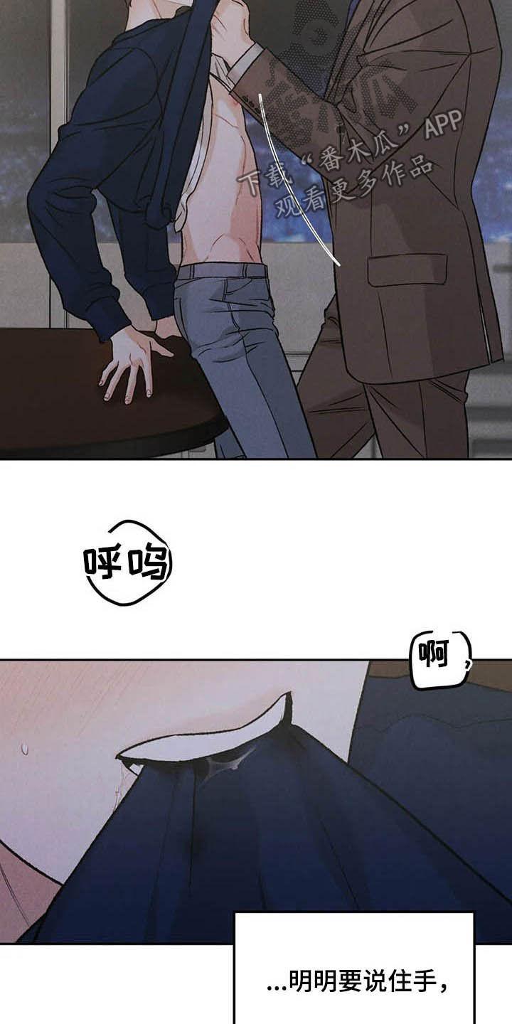《沉迷其中》第36章：展示 第8页
