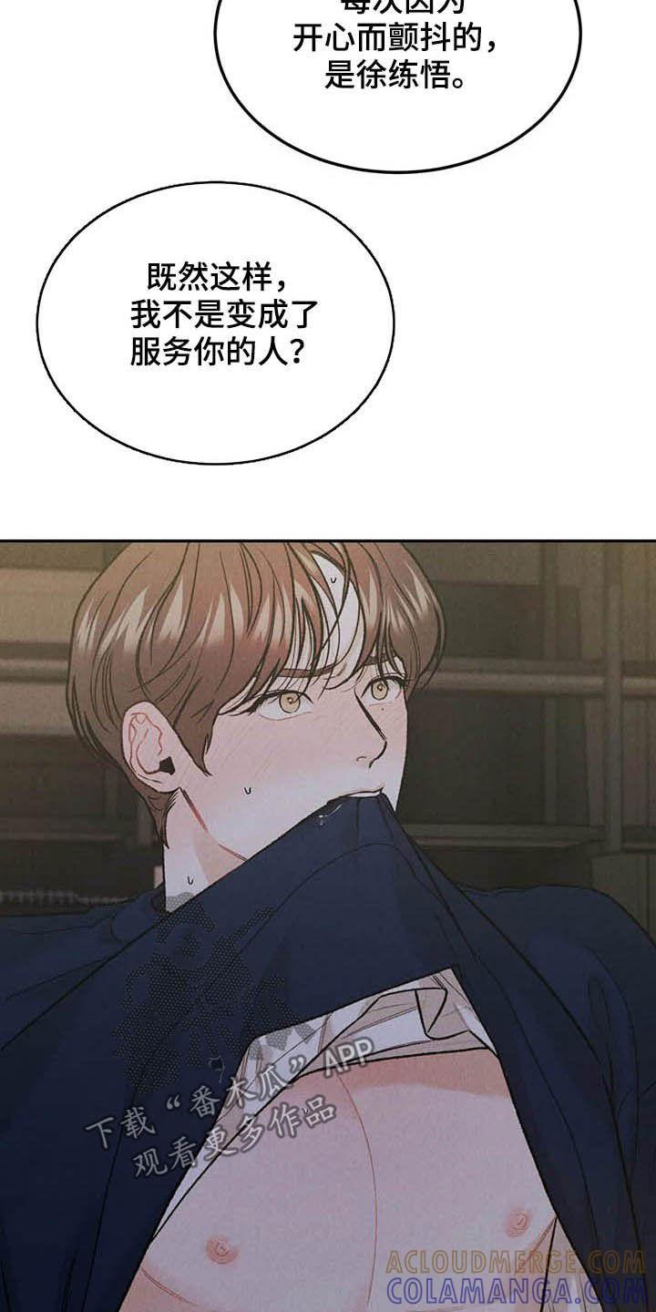 《沉迷其中》第36章：展示 第17页