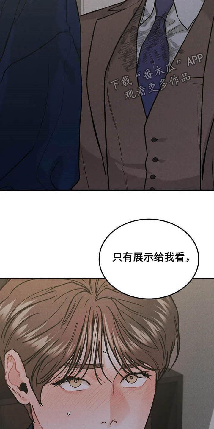 《沉迷其中》第36章：展示 第20页
