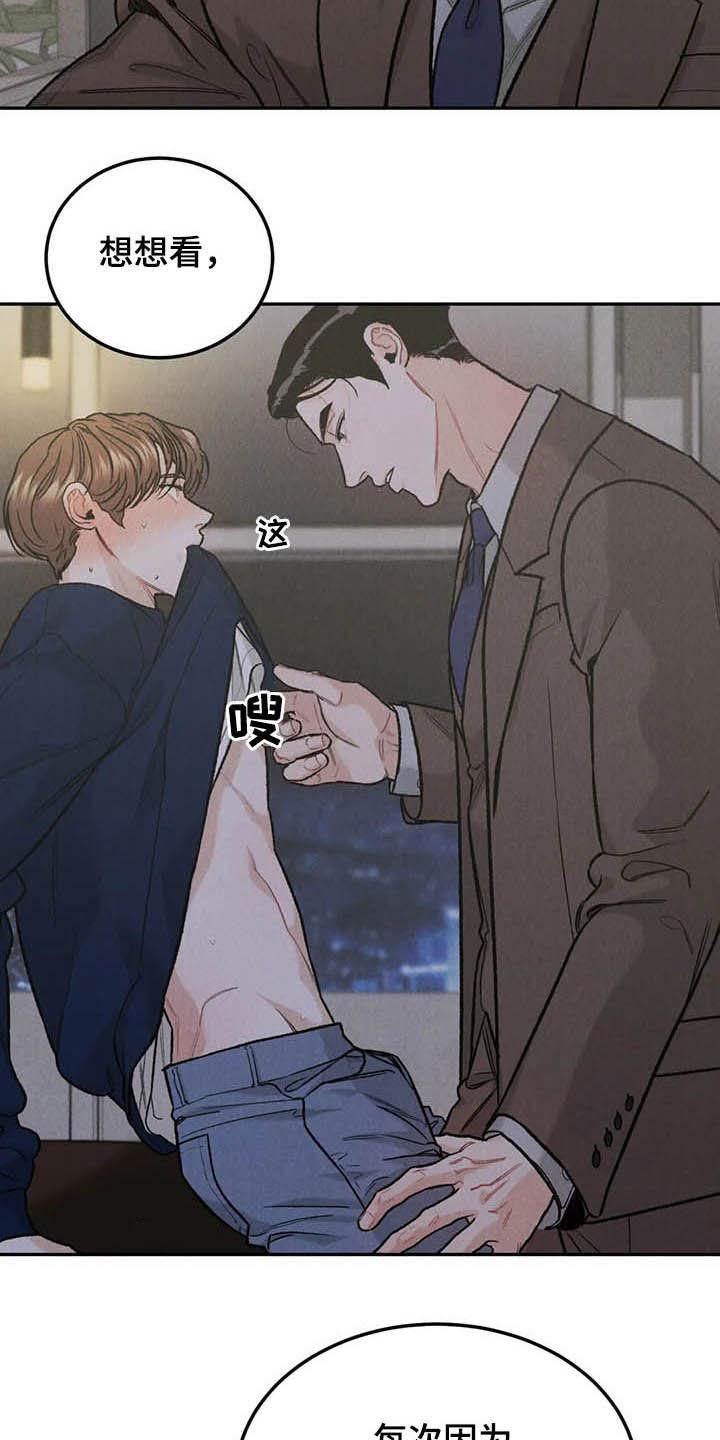 《沉迷其中》第36章：展示 第16页