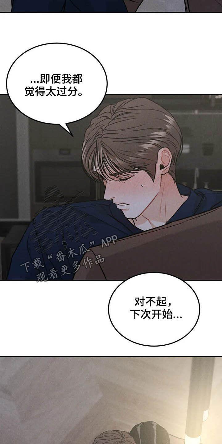 《沉迷其中》第36章：展示 第2页