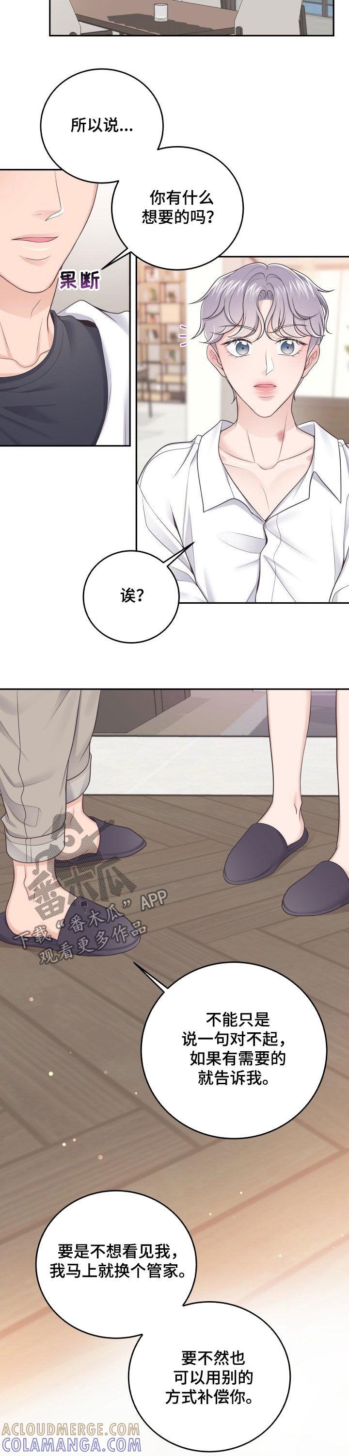 《阿尔法管家》第36章：弥补 第10页