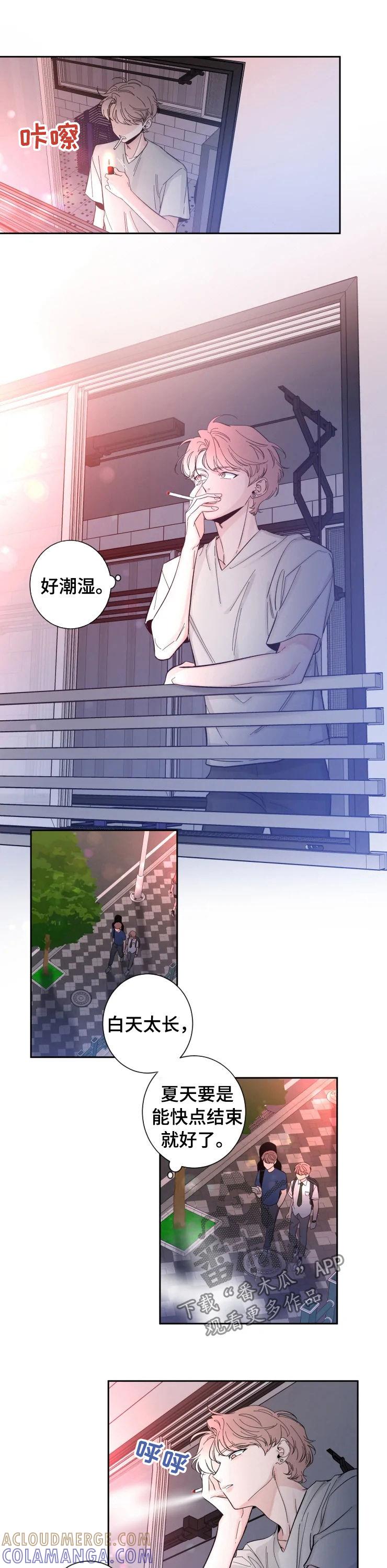 《初见心动》第36章：很怕 第5页