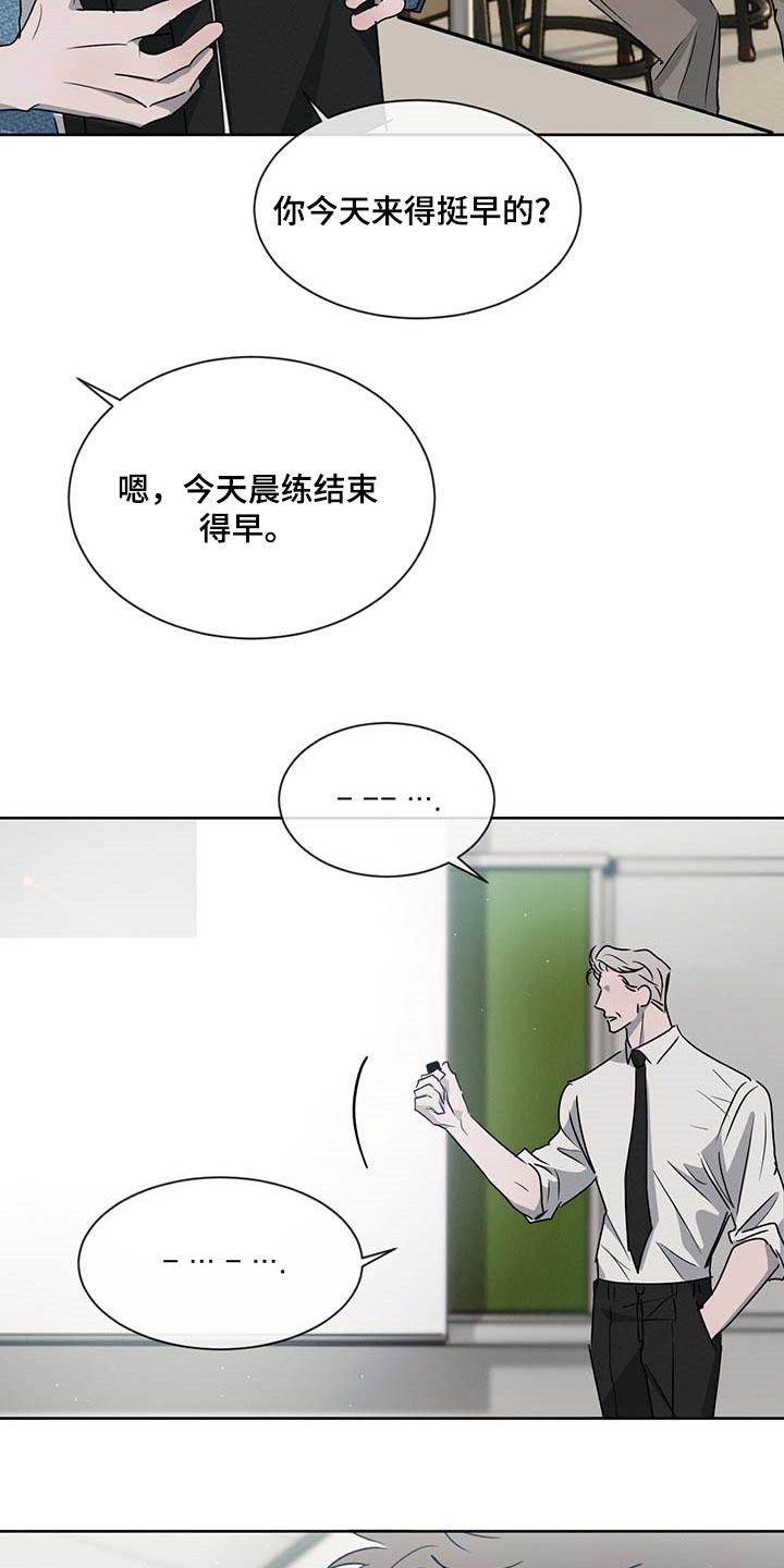 《危险建议》第36章：你差不多行了 第8页
