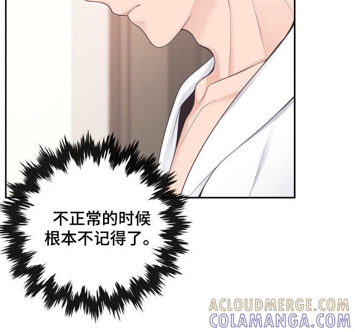 《阿尔法管家》第36章：弥补 第6页
