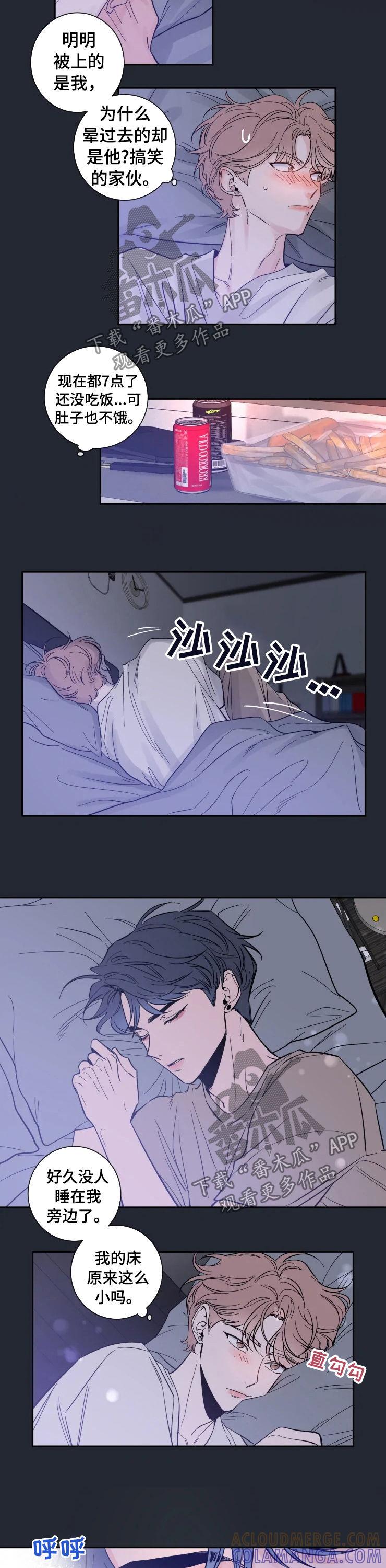 《初见心动》第36章：很怕 第3页