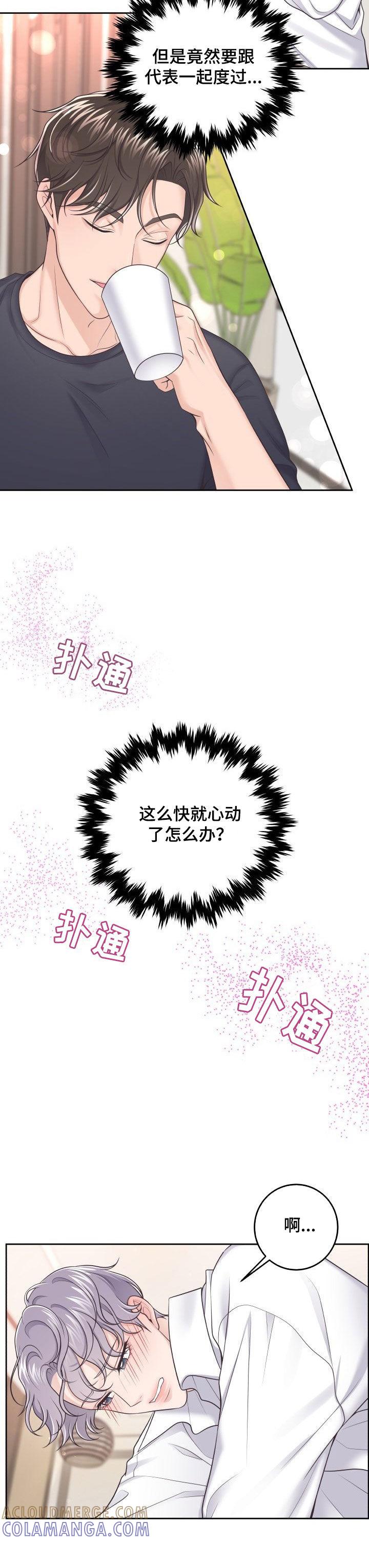 《阿尔法管家》第37章：心动 第9页
