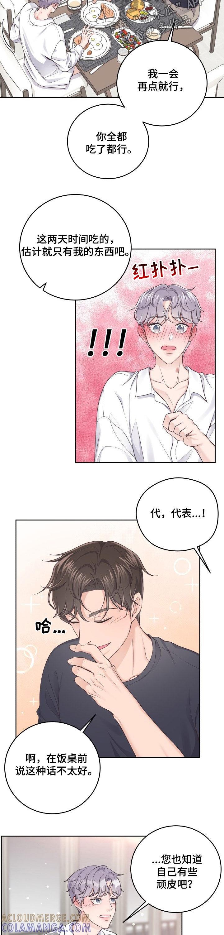 《阿尔法管家》第37章：心动 第4页