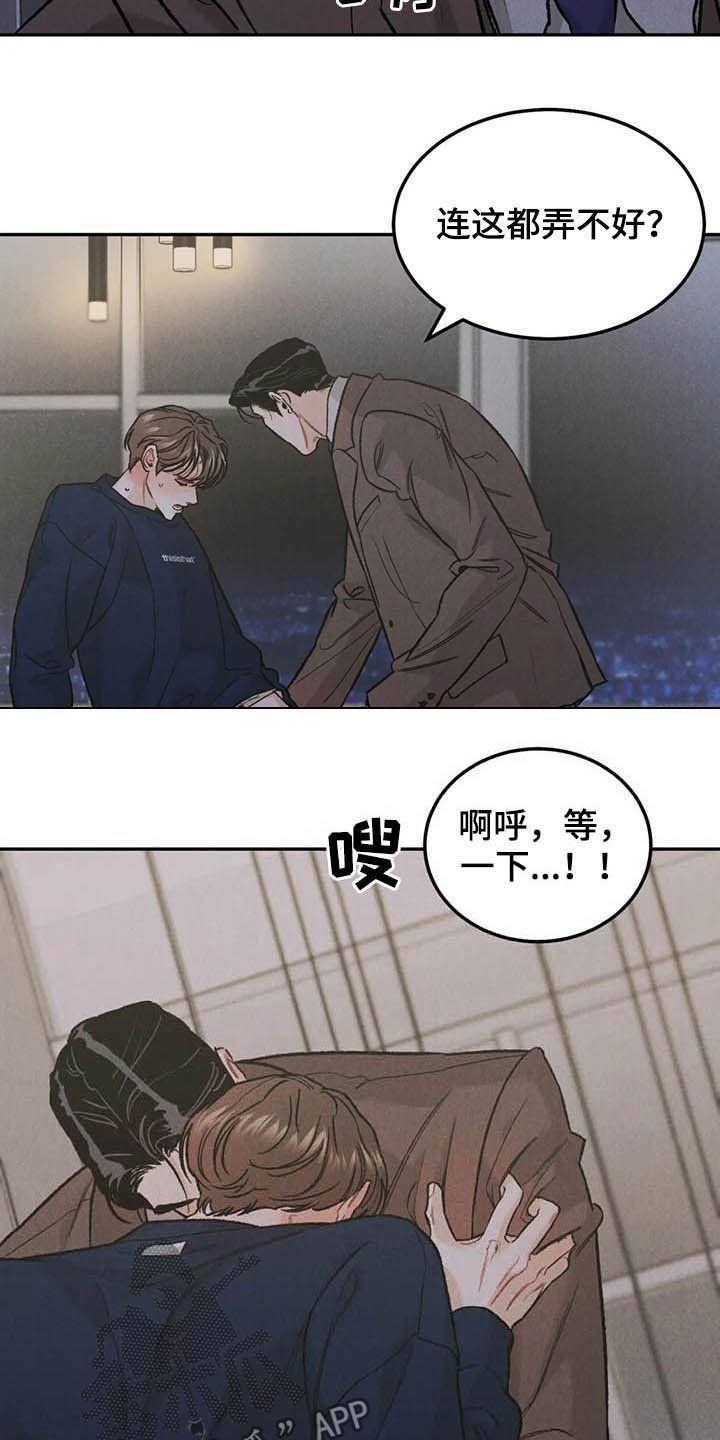 《沉迷其中》第37章：受伤 第2页