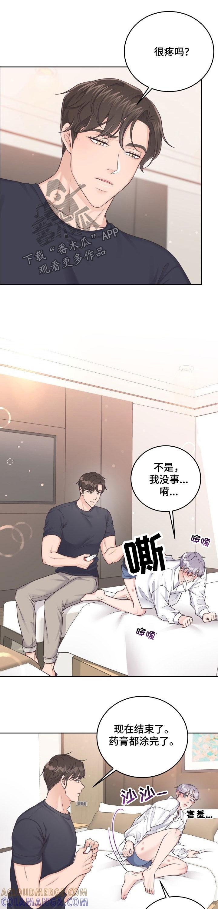 《阿尔法管家》第37章：心动 第10页