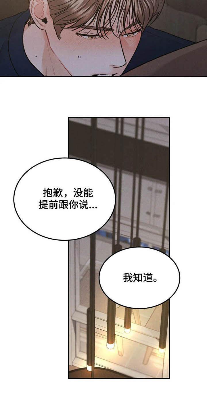 《沉迷其中》第37章：受伤 第6页