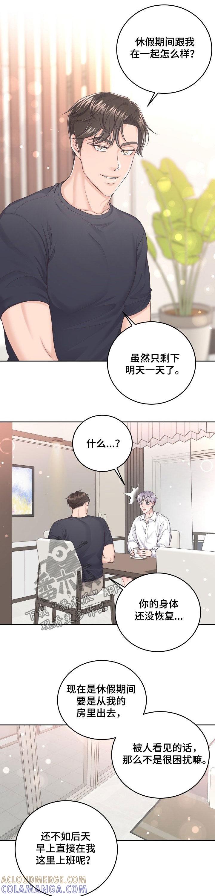 《阿尔法管家》第37章：心动 第7页