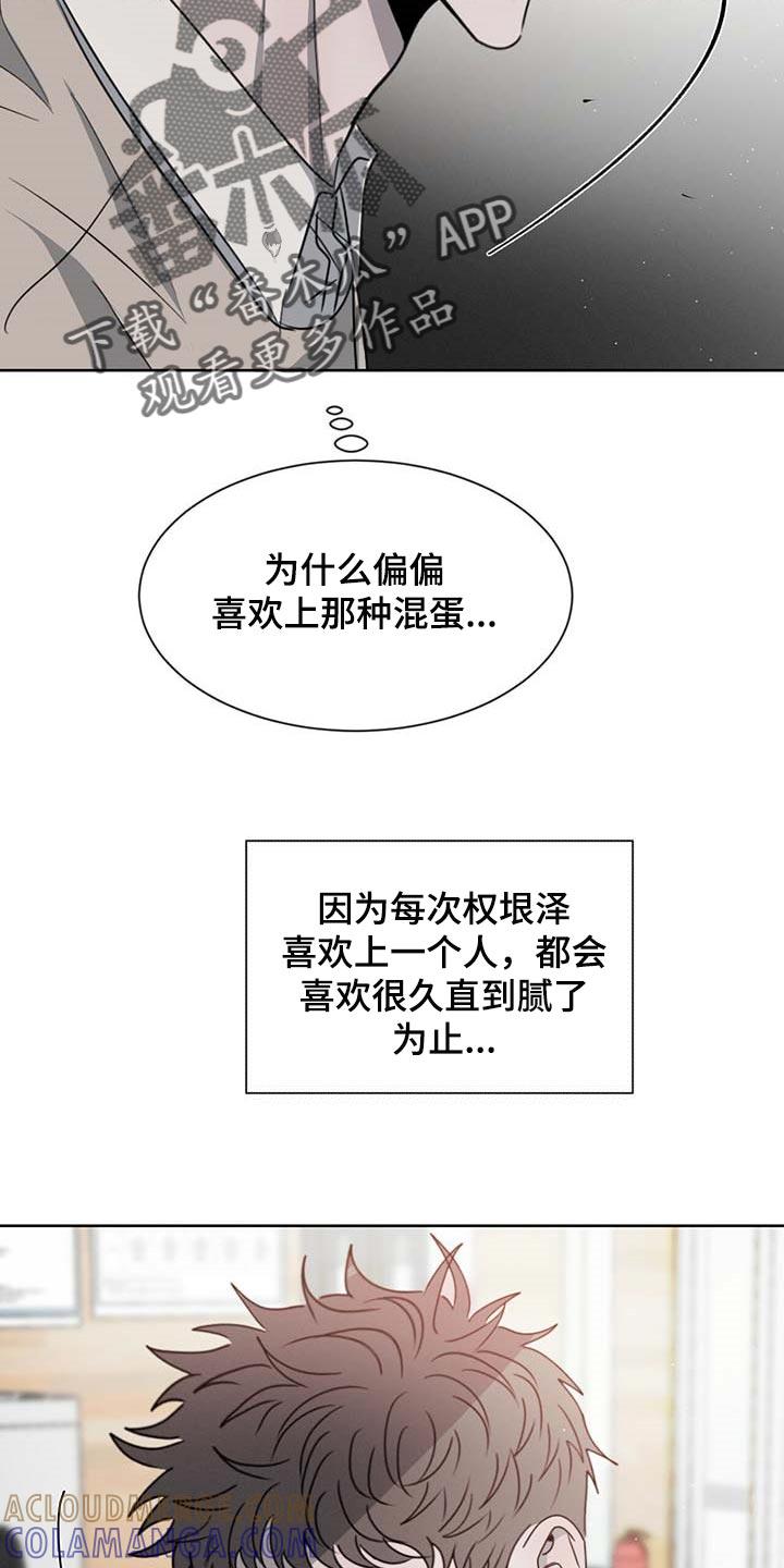 《危险建议》第37章：一类人 第19页