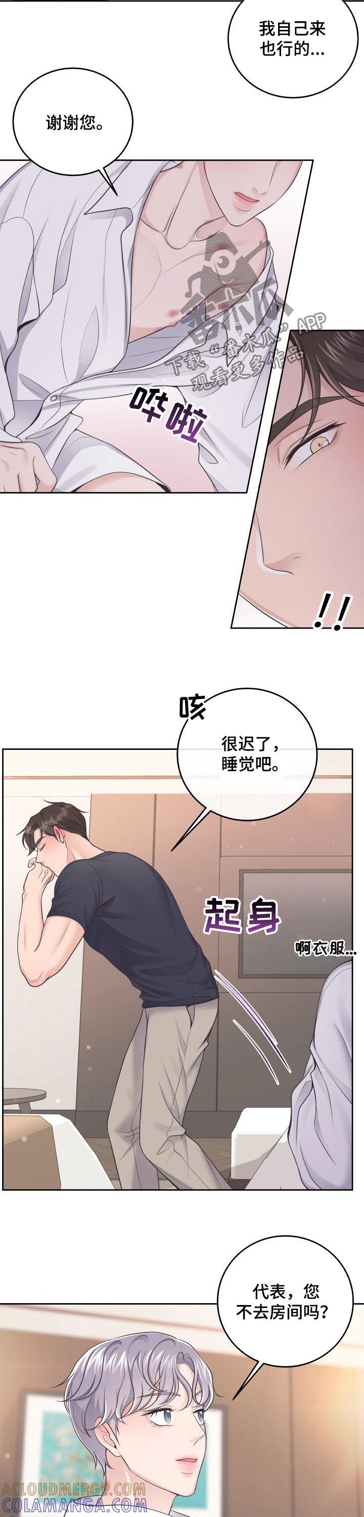 《阿尔法管家》第37章：心动 第11页