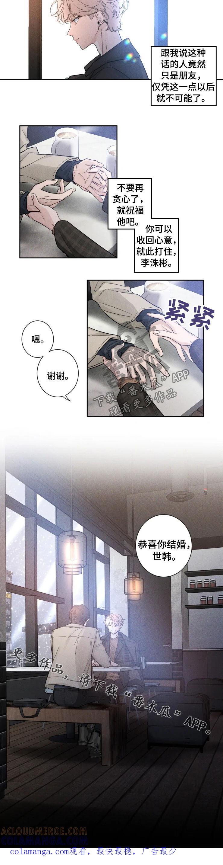 《初见心动》第37章：恭喜结婚 第7页