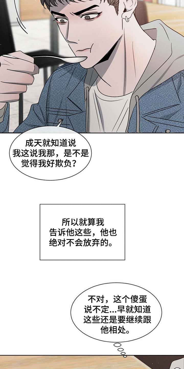 《危险建议》第37章：一类人 第20页