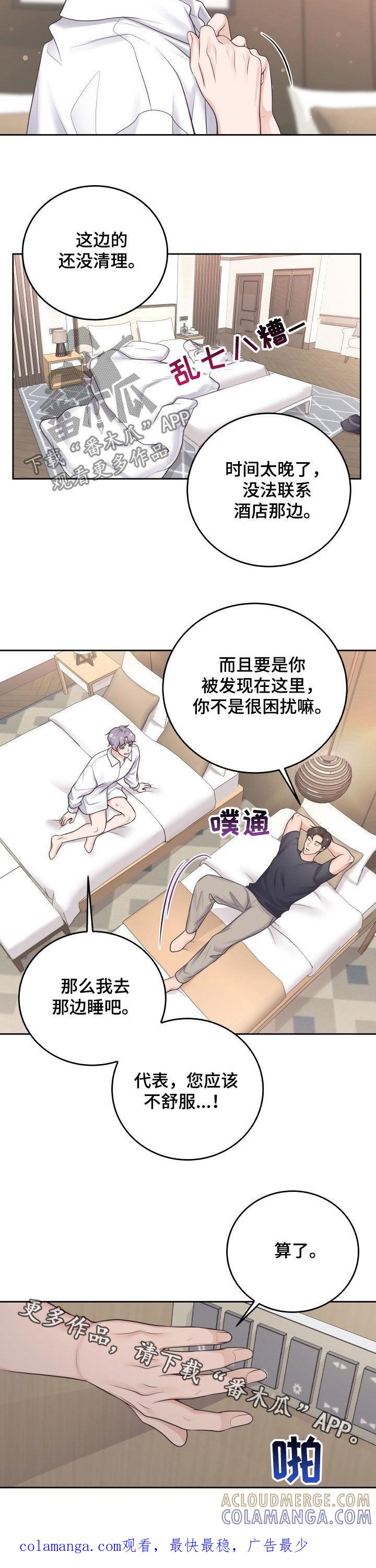 《阿尔法管家》第37章：心动 第12页