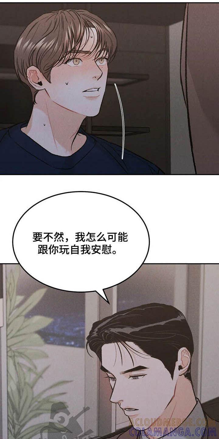 《沉迷其中》第37章：受伤 第7页