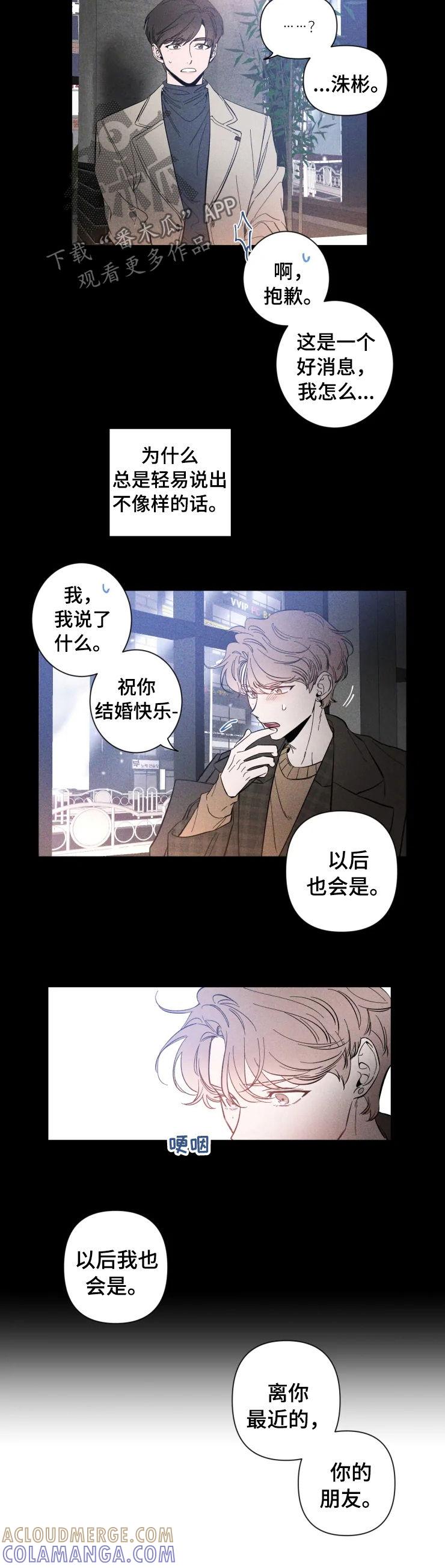 《初见心动》第37章：恭喜结婚 第5页