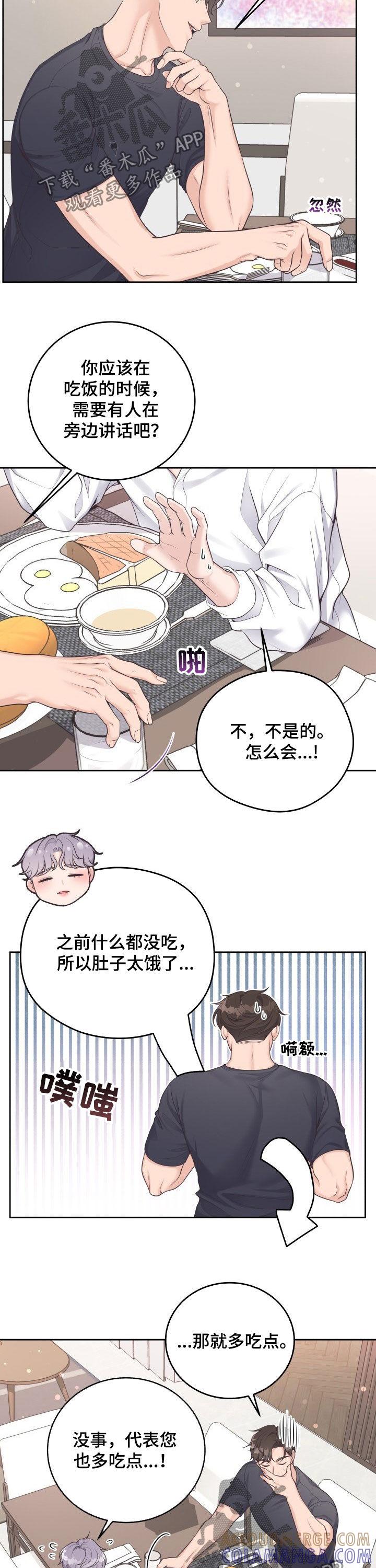 《阿尔法管家》第37章：心动 第3页