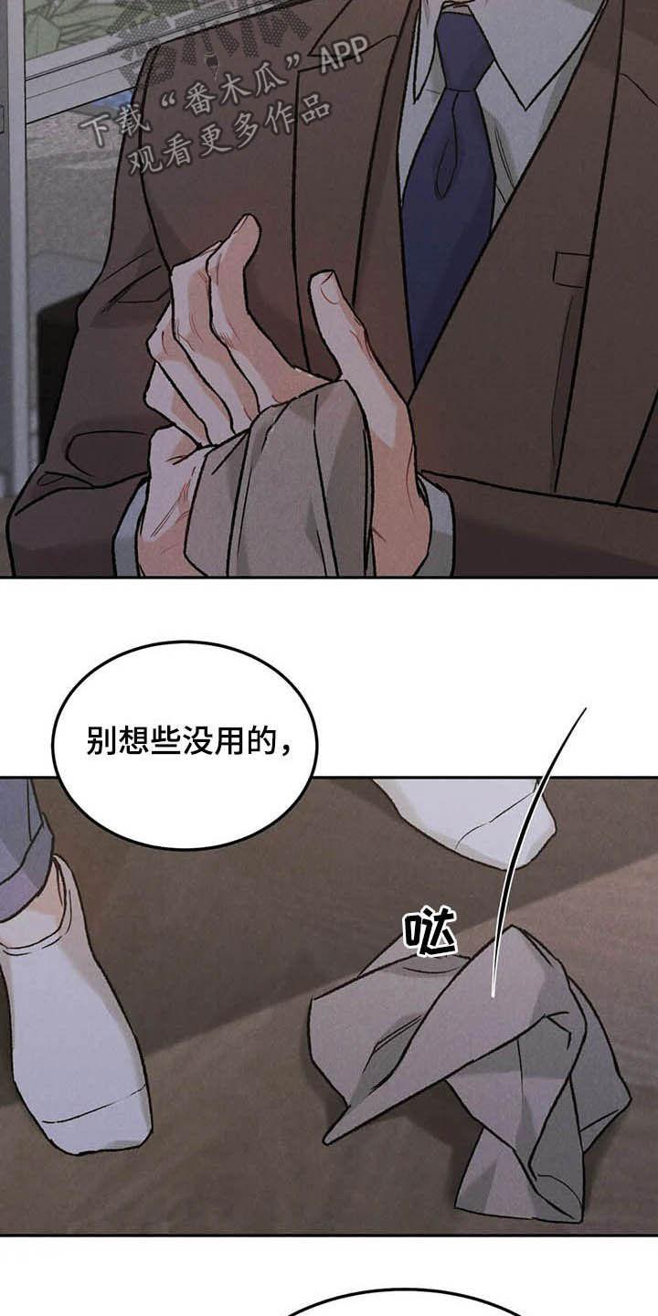 《沉迷其中》第37章：受伤 第8页