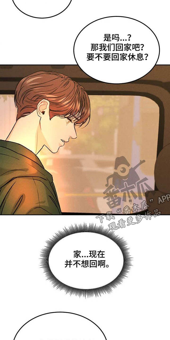 《沉迷其中》第37章：受伤 第20页