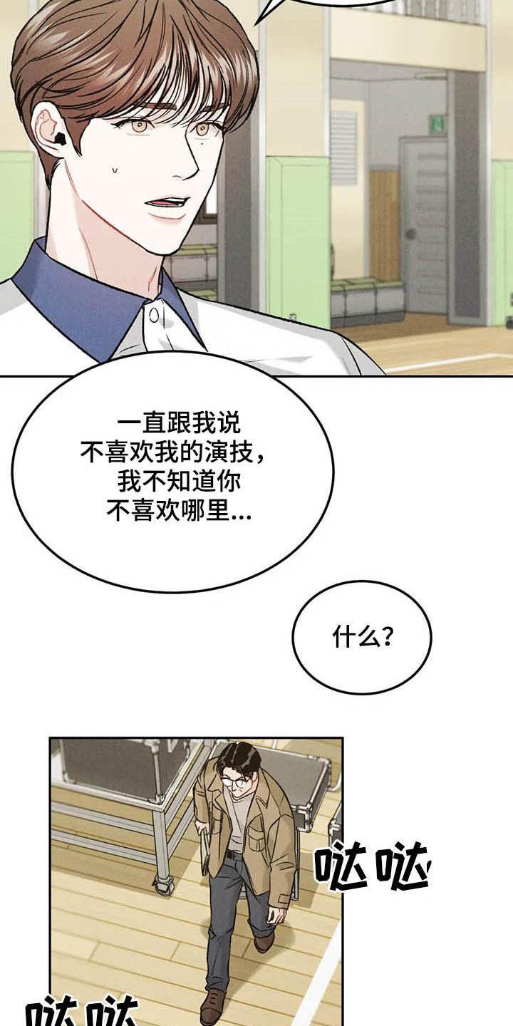《沉迷其中》第37章：受伤 第14页