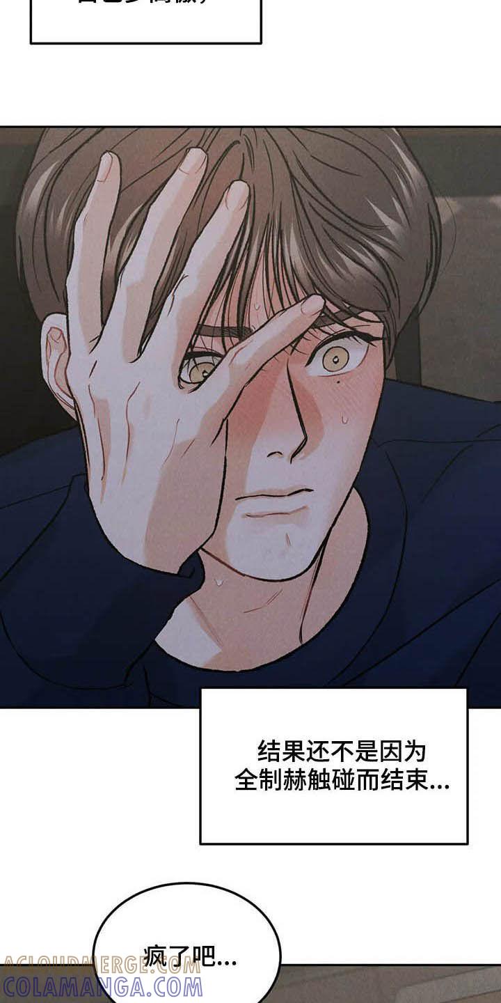 《沉迷其中》第37章：受伤 第11页