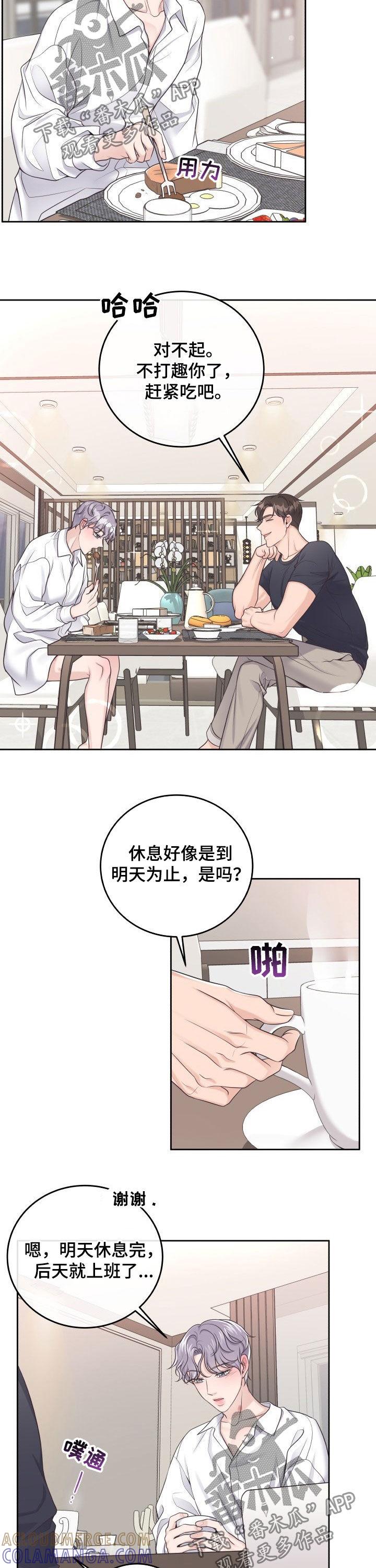 《阿尔法管家》第37章：心动 第5页