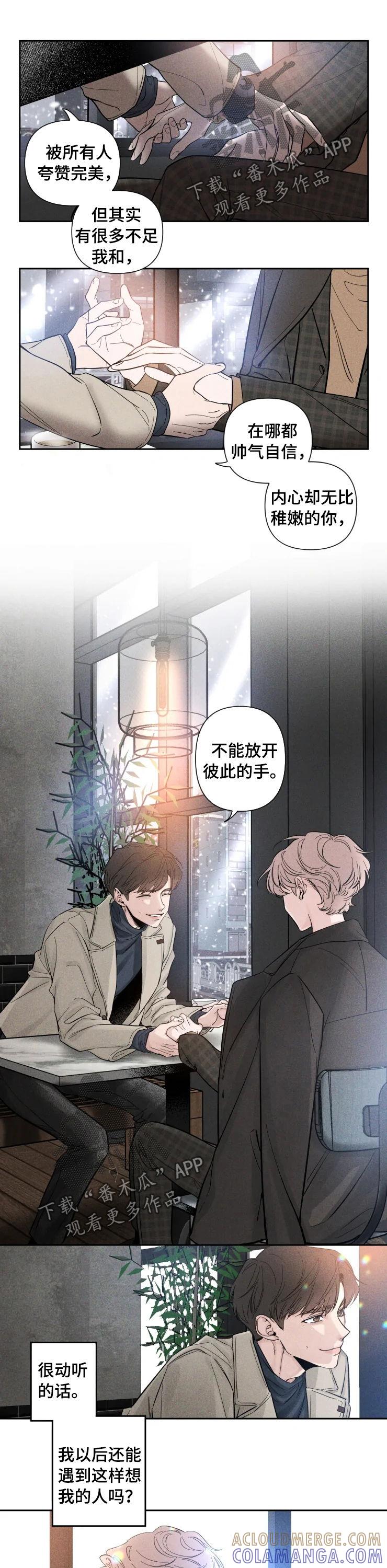 《初见心动》第37章：恭喜结婚 第6页