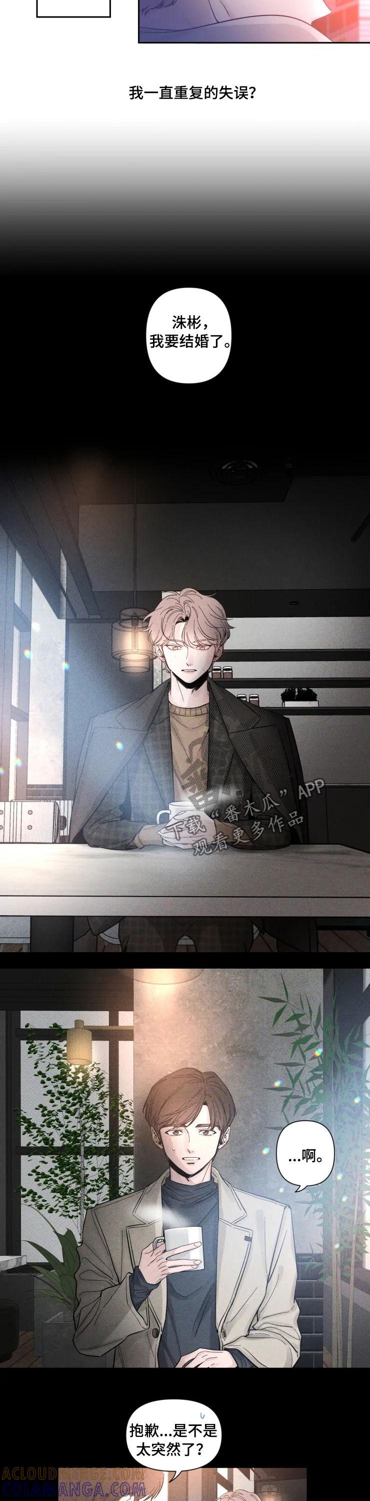 《初见心动》第37章：恭喜结婚 第2页