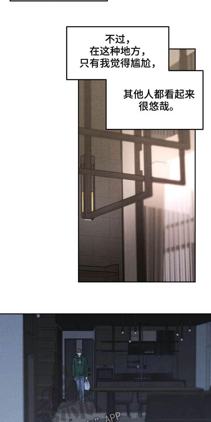 《沉迷其中》第37章：受伤 第24页