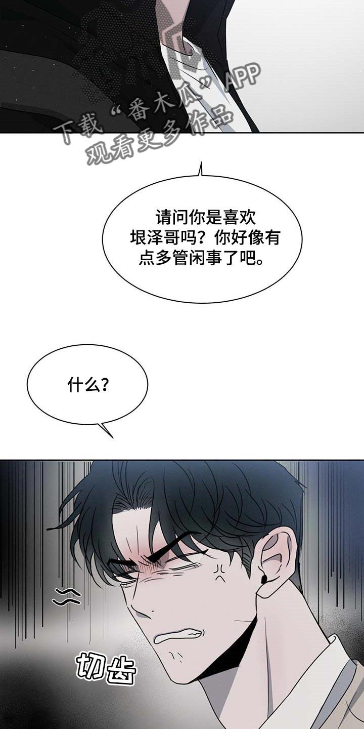 《危险建议》第37章：一类人 第8页
