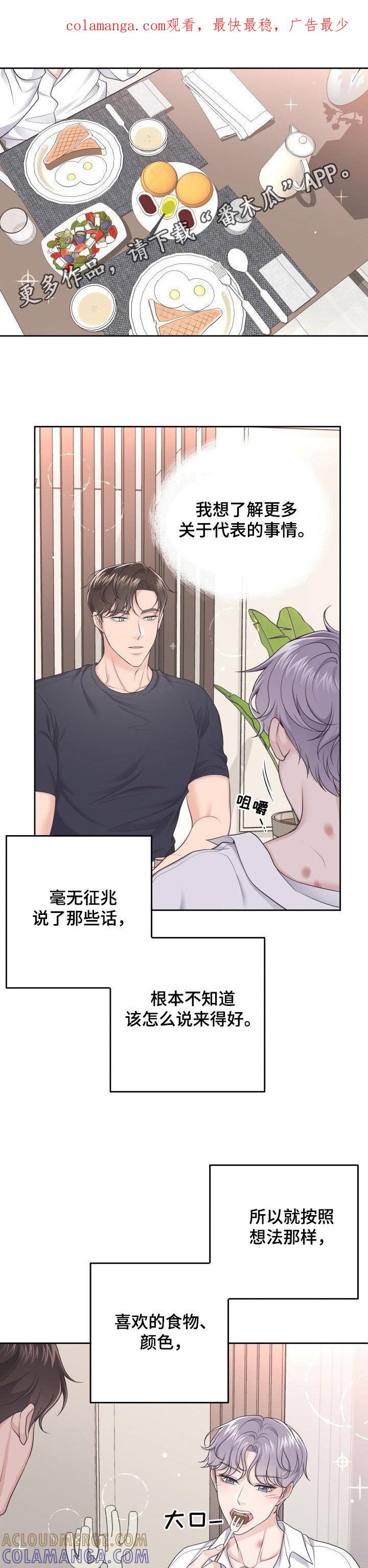 《阿尔法管家》第37章：心动 第1页