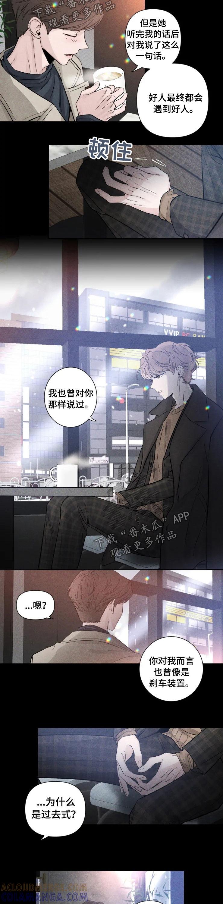《初见心动》第37章：恭喜结婚 第4页