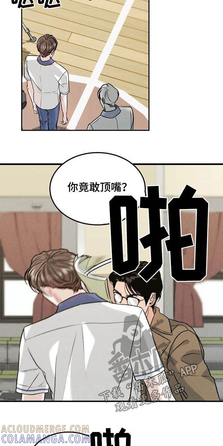 《沉迷其中》第37章：受伤 第15页