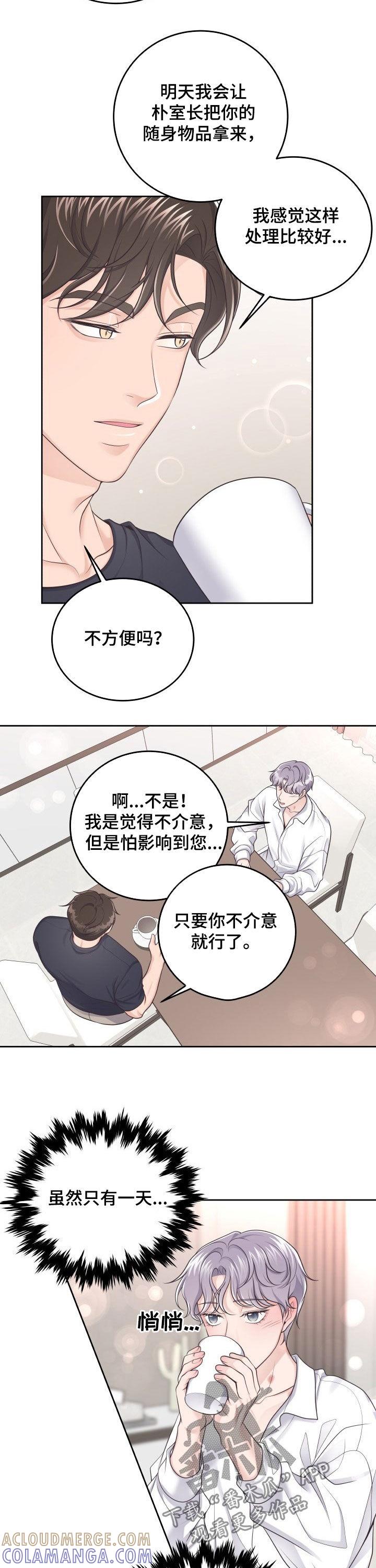 《阿尔法管家》第37章：心动 第8页