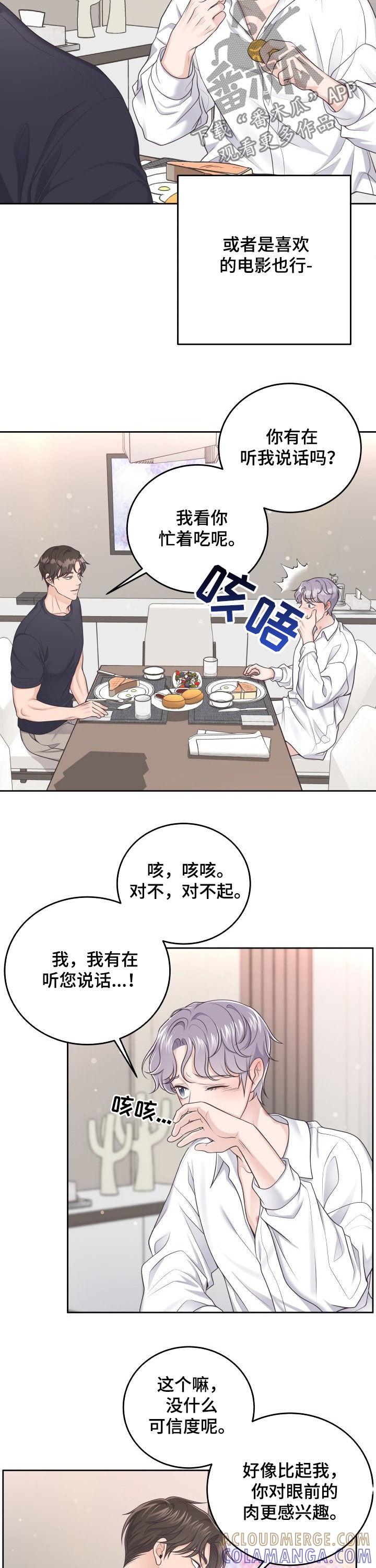 《阿尔法管家》第37章：心动 第2页