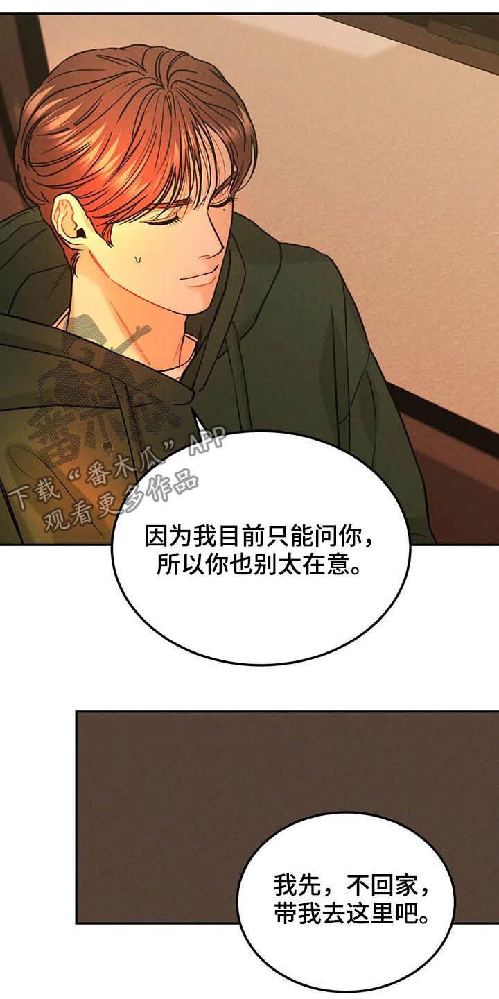 《沉迷其中》第37章：受伤 第22页