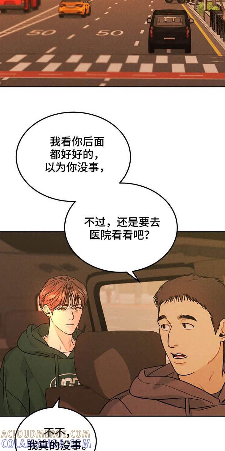 《沉迷其中》第37章：受伤 第19页
