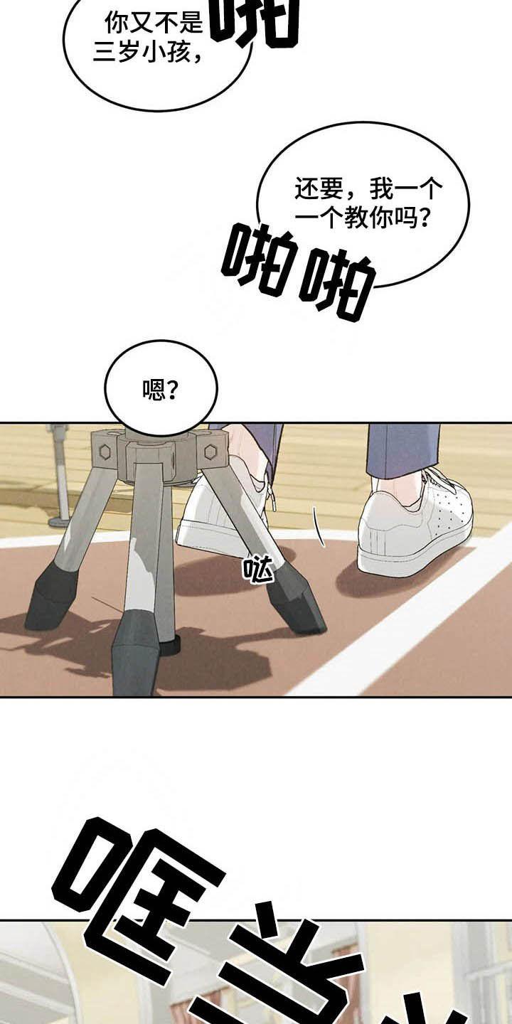 《沉迷其中》第37章：受伤 第16页