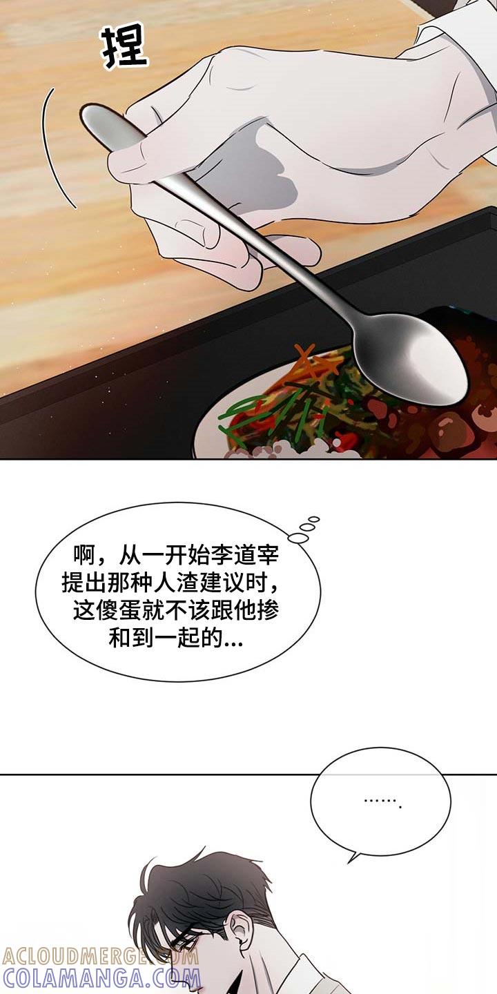 《危险建议》第37章：一类人 第21页