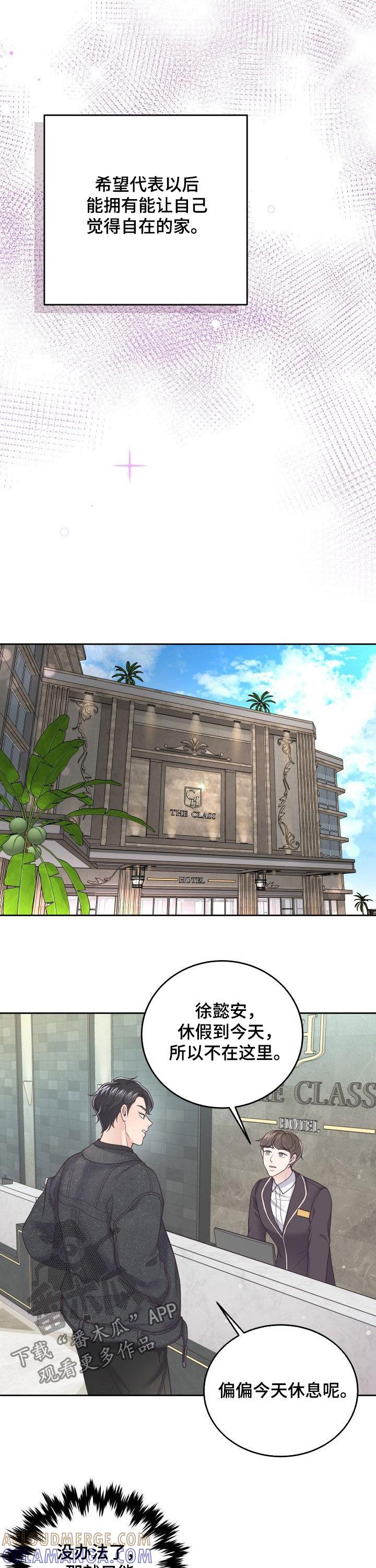 《阿尔法管家》第38章：自在的家 第9页